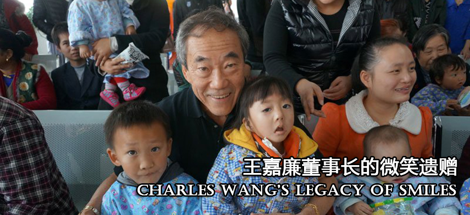 王嘉廉董事长的微笑遗赠（CHARLES WANG’S LEGACY OF SMILES）